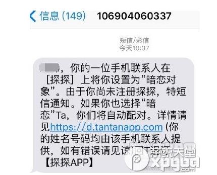 探探暗恋短信是真的吗：探探暗恋短信怎么知道是谁