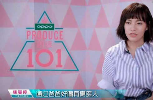 焦曼婷101遭淘汰：创造101焦曼婷淘汰了么（图）