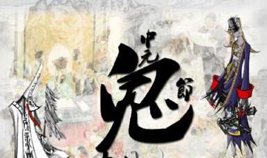 中元节出生的人好吗：鬼节出生的人为什么叫天胎