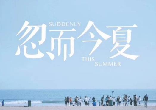 忽而今夏婚后番外：忽而今夏章远小说结局,番外篇2个不同结果