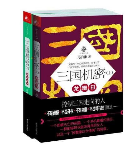 三国机密小说：三国机密刘平小说结局揭晓