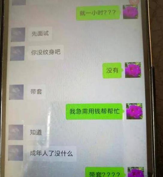 姑娘面试时遭侵犯:90后女孩遭遇了什么,曝光聊天记录 姑娘面试时遭侵犯:90后女孩遭遇了什么,曝光聊天记录