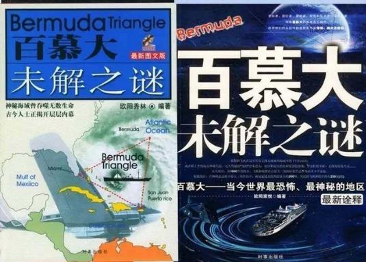 神秘百慕大之谜:各个版别的《百慕大未解之谜》 神秘百慕大之谜:各个版别的《百慕大未解之谜》
