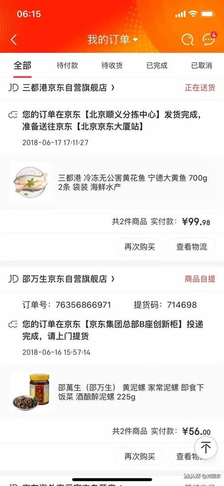 刘强东晒618采购订单：大多都在几十到几百元（图）