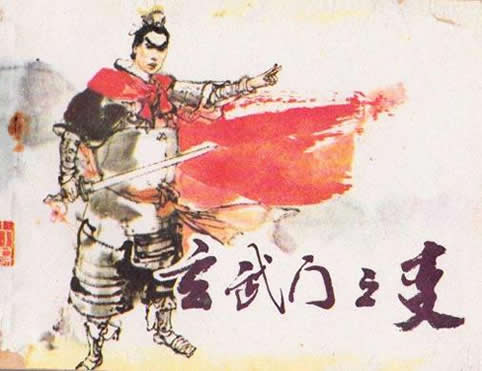 玄武门之变简介：玄武门之变的时间,发生在什么时候