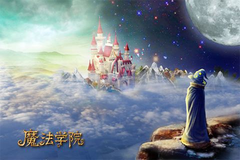 世界上有魔法吗:神秘魔法学院,魔法师测试方法 世界上有魔法吗:神秘魔法学院,魔法师测试方法