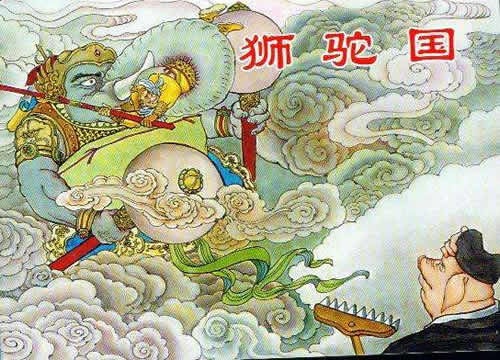 西游记中妖怪最多的地方就是狮驼岭,而且还形成了一个国家叫狮驼国