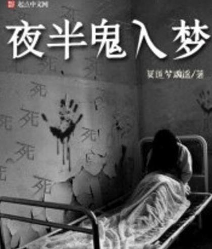 类似地狱公寓的小说:国内闯关惊悚小说排行榜前十名 类似地狱公寓的小说:国内闯关惊悚小说排行榜前十名