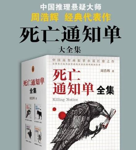 推理小说推荐：十大好看的悬疑推理小说排名