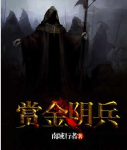 好看的恐怖灵异小说：最新2018完结的恐怖灵异小说