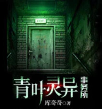 好看的恐怖灵异小说：最新2018完结的恐怖灵异小说