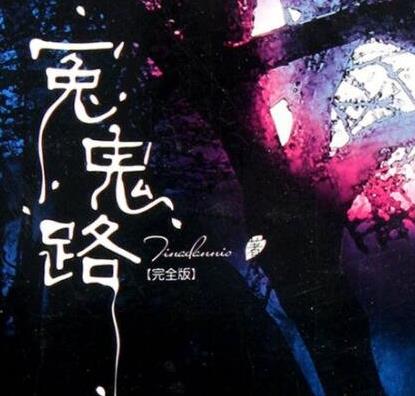 高评分的恐怖小说排行榜:灵异恐怖小说完本(网友最爱) 高评分的恐怖小说排行榜:灵异恐怖小说完本(网友最爱)