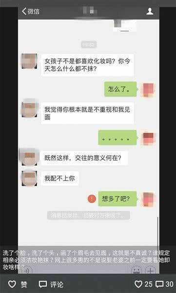 素颜相亲被拉黑：白衬衣A字裙的她妆容很淡（图）