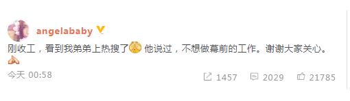 学霸弟弟被热议!Baby回应:他不想做幕前的工作(图) 学霸弟弟被热议!Baby回应:他不想做幕前的工作(图)