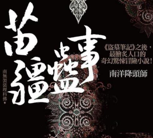 书荒了求好看完结小说:推荐十大经典灵异小说排行榜 书荒了求好看完结小说:推荐十大经典灵异小说排行榜