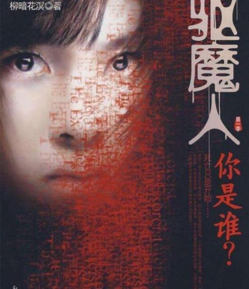 书荒了求好看完结小说:推荐十大经典灵异小说排行榜 书荒了求好看完结小说:推荐十大经典灵异小说排行榜