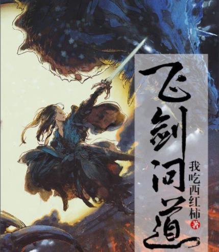 有什么好看的小说吗：最新好看2018小说排行榜