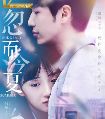 忽而今夏大结局：忽而今夏2种结局解读（图）