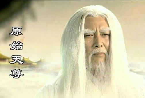 玉皇大帝惧怕元始天尊吗?元始天尊是谁揭晓(图) 玉皇大帝惧怕元始天尊吗?元始天尊是谁揭晓(图)