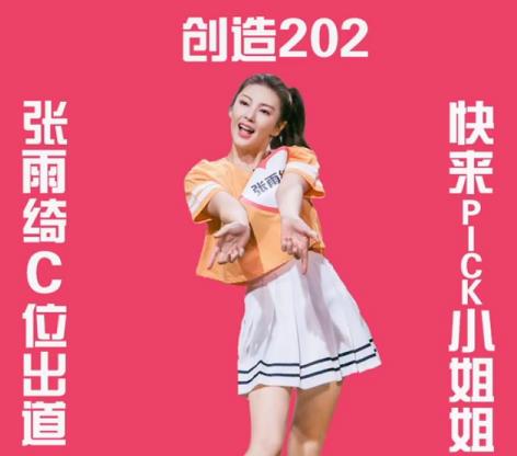 张雨绮穿啦啦队服：张雨绮跳《创造101》主题曲舞蹈（图）