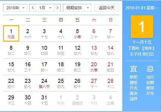 2018假期网友都炸了：2018年公共假期时间表