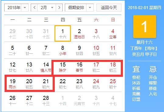 2018假期网友都炸了：2018年公共假期时间表