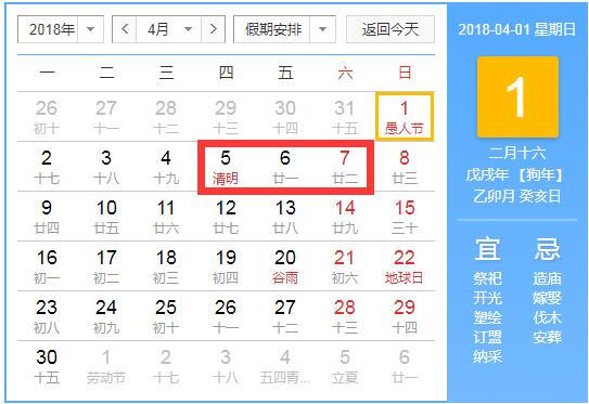 2018假期网友都炸了：2018年公共假期时间表
