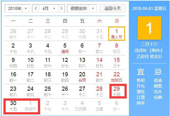 2018假期网友都炸了：2018年公共假期时间表