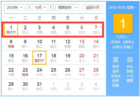 2018假期网友都炸了：2018年公共假期时间表