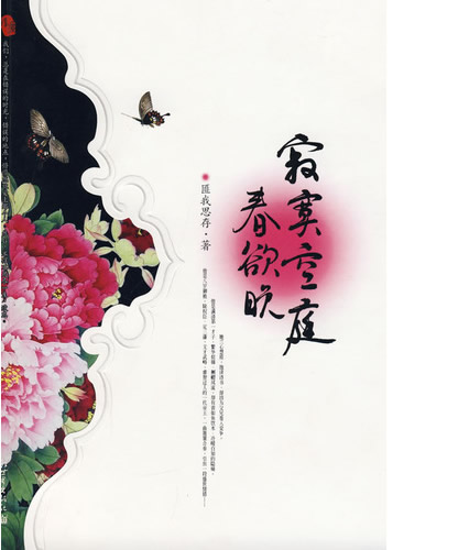 寂寞空庭春欲晚 小说：寂寞空庭春欲晚结局大揭晓