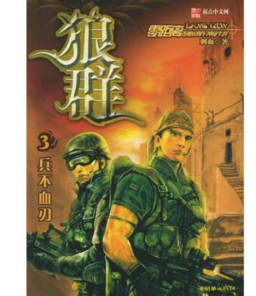 特种兵小说：好看特种兵小说简介