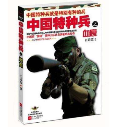 特种兵小说：好看特种兵小说简介