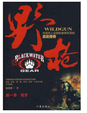 特种兵小说：好看特种兵小说简介