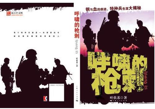 特种兵小说：好看特种兵小说简介