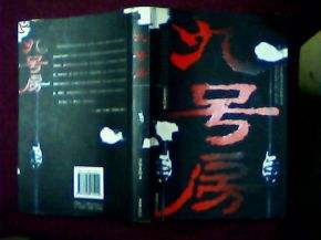 推理小说排行榜：国内十大热门推理小说（图）