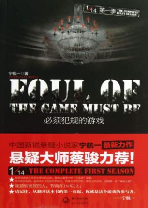 推理小说排行榜：国内十大热门推理小说（图）