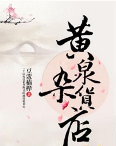 适合女生看的小说:女生看的恐怖灵异言情小说排行榜 适合女生看的小说:女生看的恐怖灵异言情小说排行榜