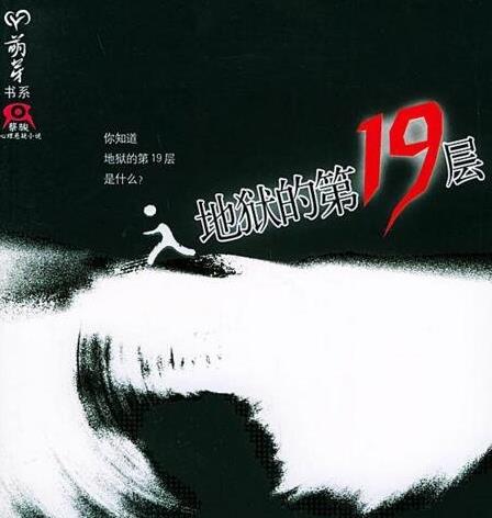 适合女生看的小说：女生看的恐怖灵异言情小说排行榜