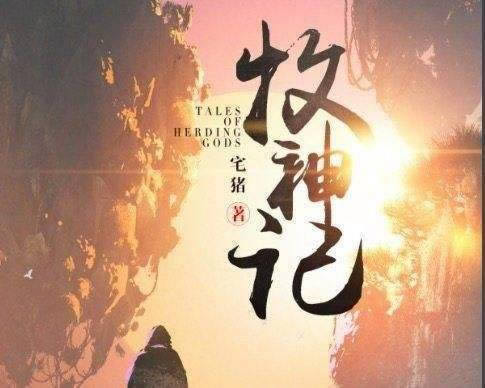 网游小说排行榜2018：最新2018网络小说十大神作