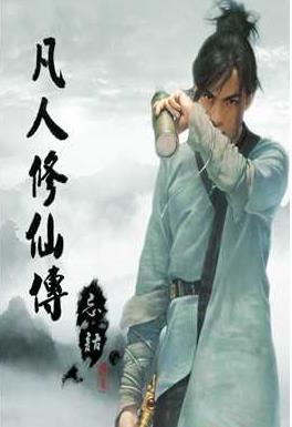 修真小说：十大完本修真小说排行榜