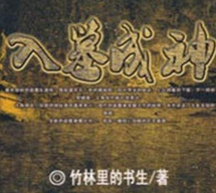 传古奇术风水小说：好评价经典风水师小说排行榜