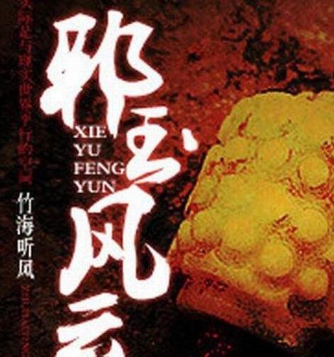 传古奇术风水小说：好评价经典风水师小说排行榜