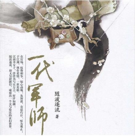 十大历史类网络小说：历史网络小说精选