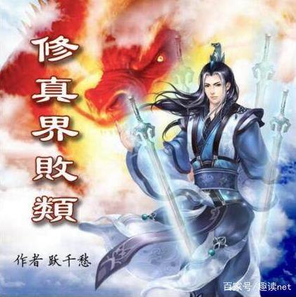 十大经典修真小说：经典网络修真小说排行榜