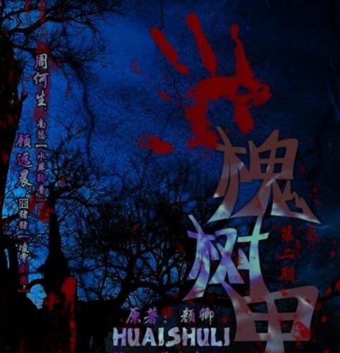 好看的现代耽美小说：十大现代捉鬼灵异耽美文