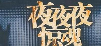 好看的现代耽美小说:十大现代捉鬼灵异耽美文 好看的现代耽美小说:十大现代捉鬼灵异耽美文