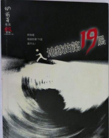 校园灵异小说:好看的校园灵异小说排行榜 校园灵异小说:好看的校园灵异小说排行榜