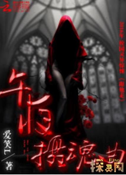 校园灵异小说：好看的校园灵异小说排行榜