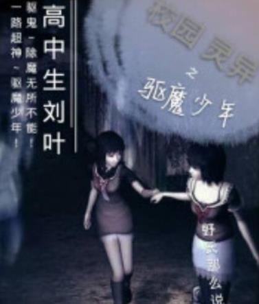 校园灵异小说：好看的校园灵异小说排行榜