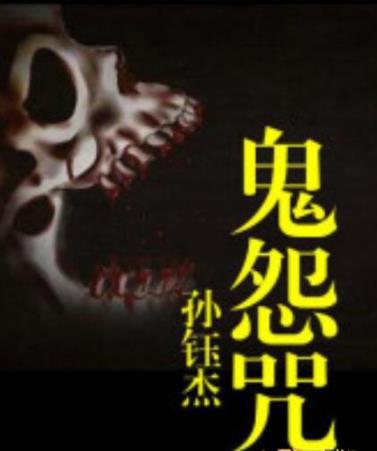 校园灵异小说：好看的校园灵异小说排行榜